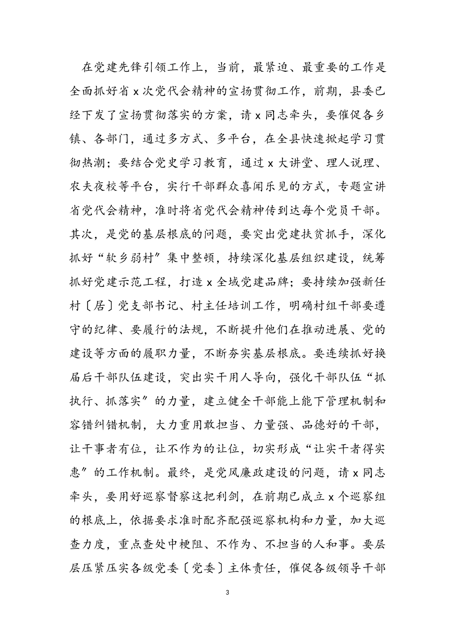 2023年县委书记在全县八大重点工程推进会上的讲话.docx_第3页