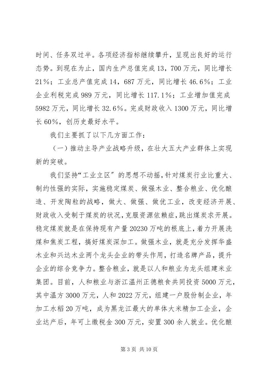 2023年向省委巡视组汇报提纲.docx_第3页