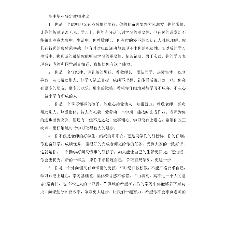 高中毕业鉴定教师意见.docx_第2页