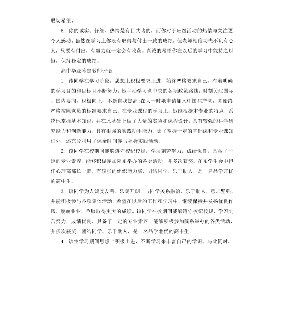 高中毕业鉴定教师意见.docx_第3页