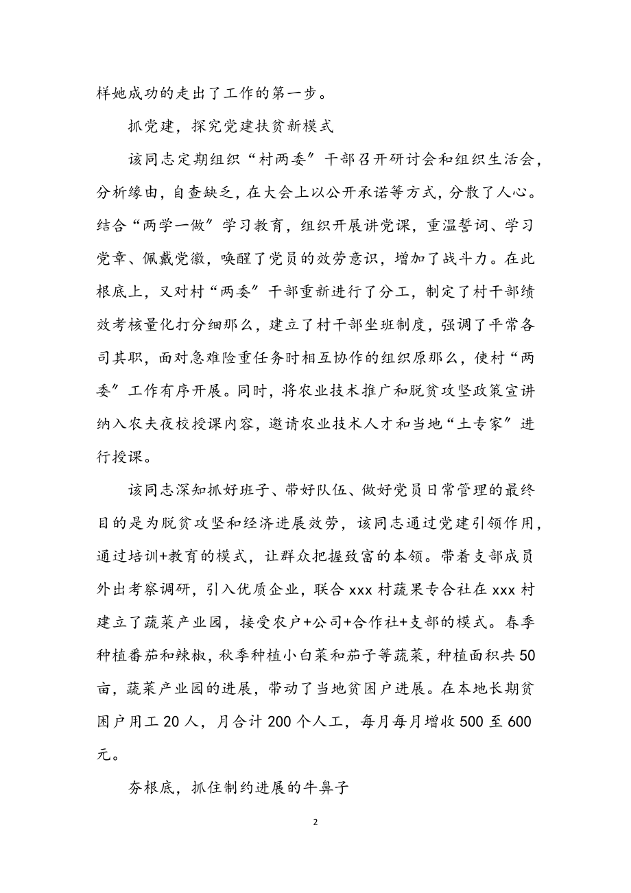 2023年第一书记挂职先进事迹材料.docx_第2页