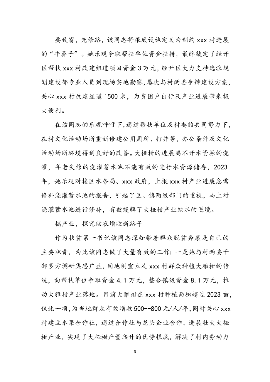 2023年第一书记挂职先进事迹材料.docx_第3页