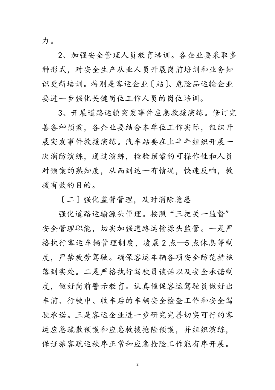 2023年年道路运输安全工作意见范文.doc_第2页