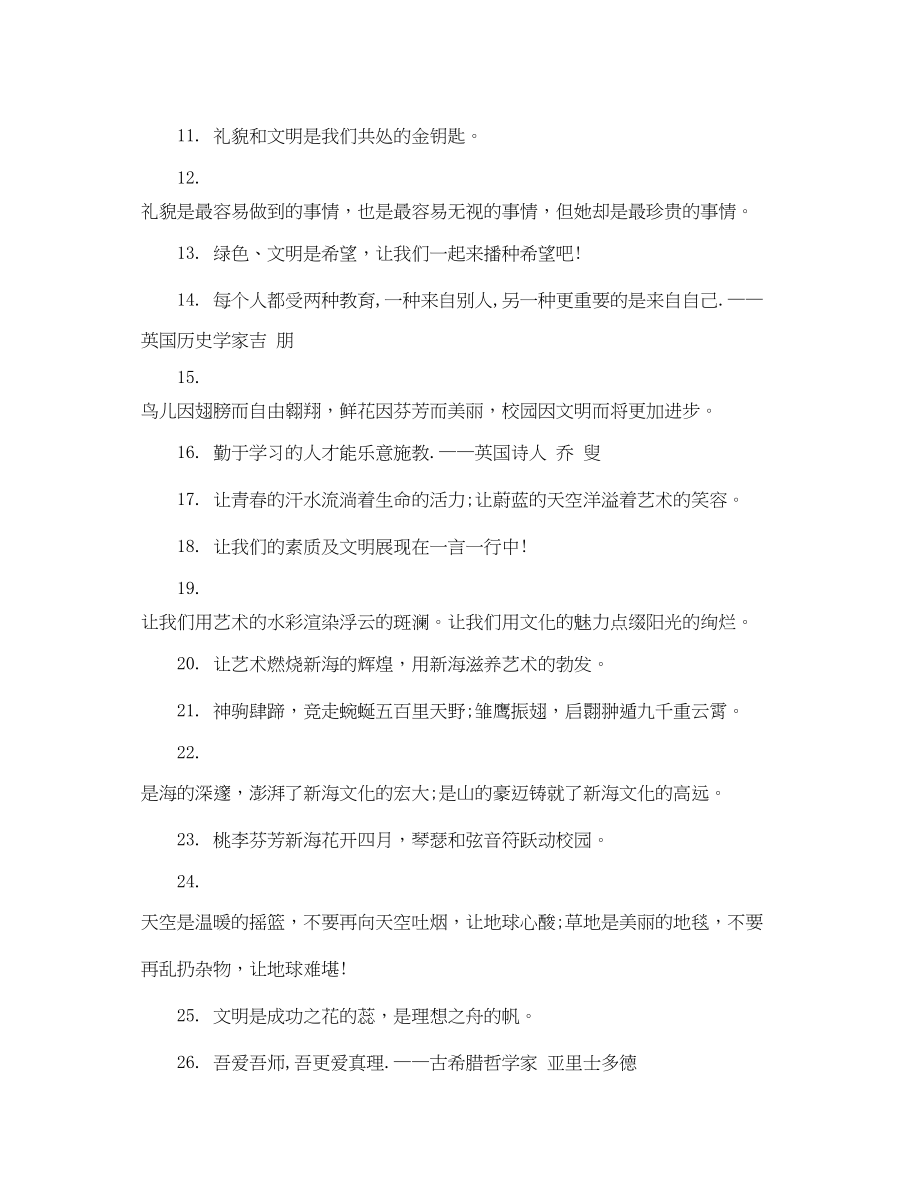 2023年校园文明警示语.docx_第2页