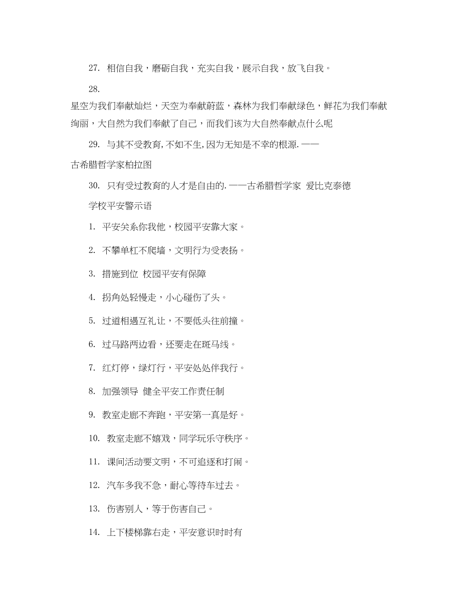 2023年校园文明警示语.docx_第3页