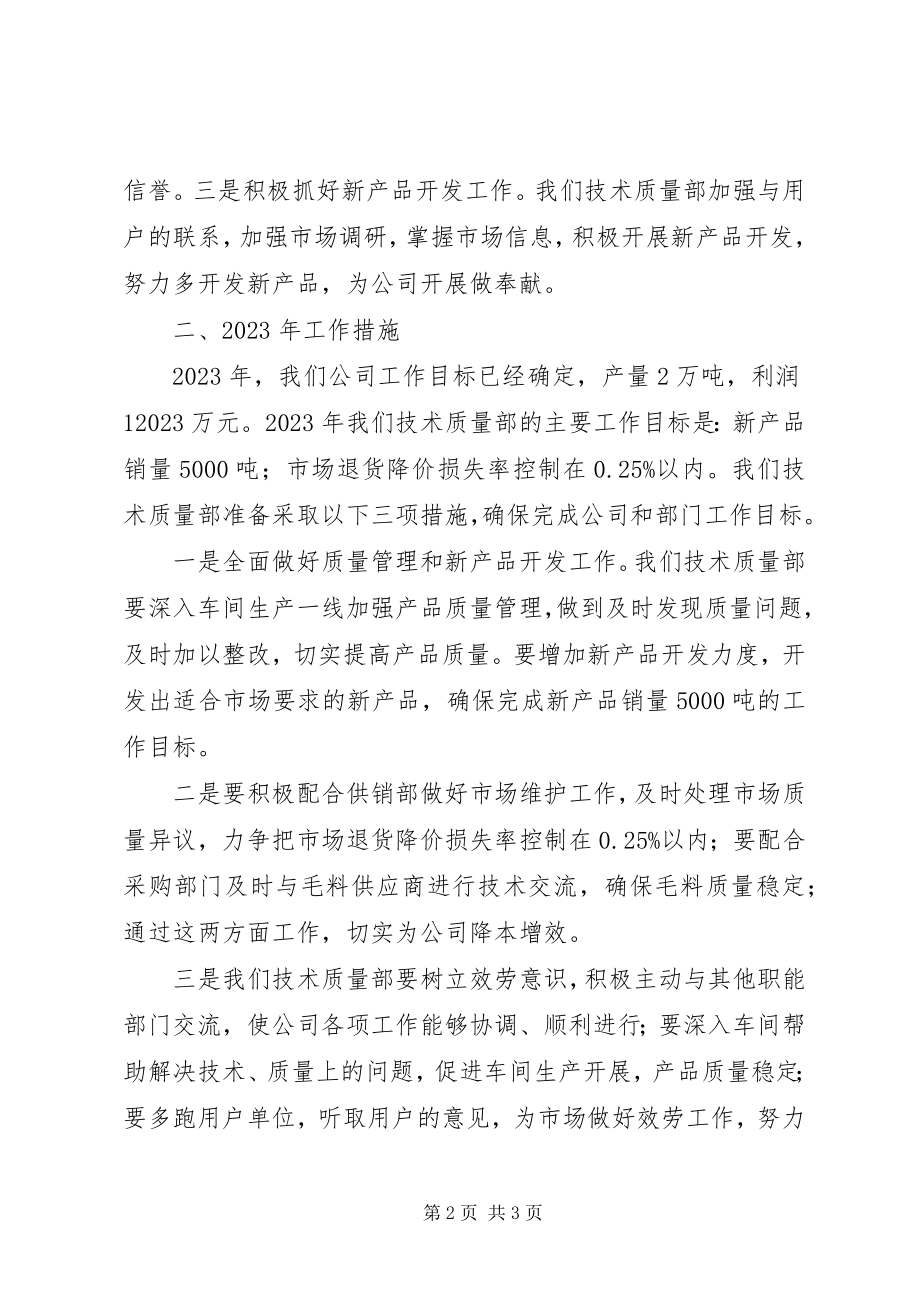 2023年公司计划工作会讲话.docx_第2页