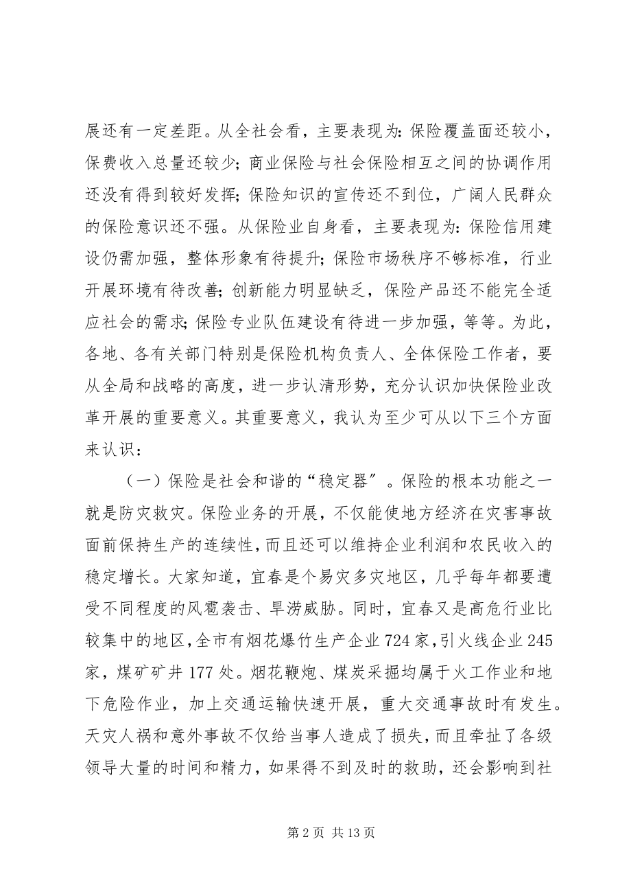 2023年副市长在全市保险工作会议上的致辞.docx_第2页