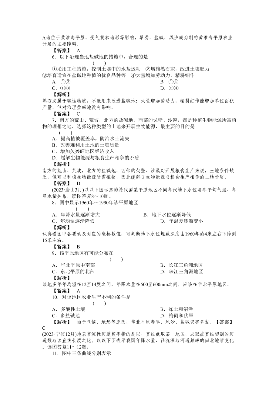 2023年高考地理第一轮总复习第三部分第3单元考点3.docx_第2页