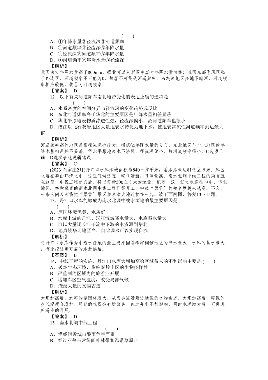 2023年高考地理第一轮总复习第三部分第3单元考点3.docx_第3页