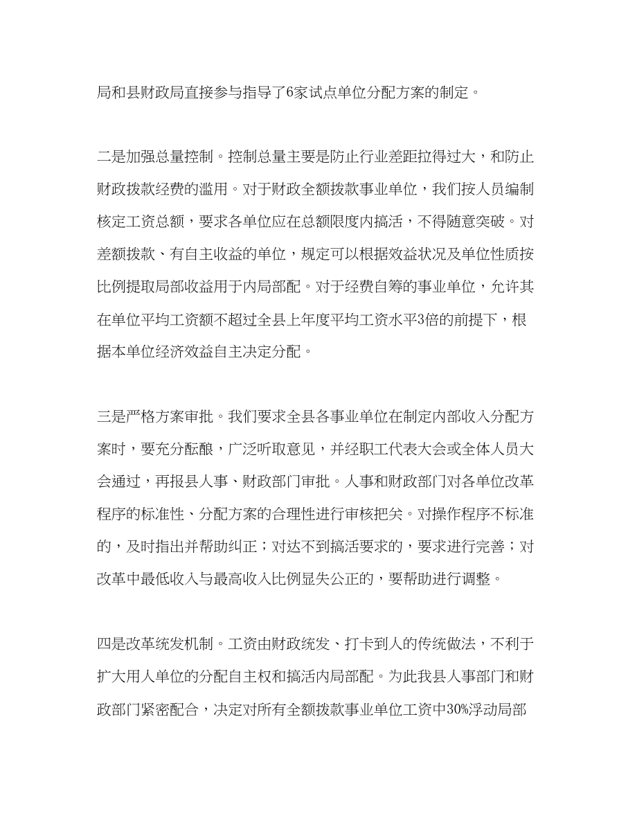 2023年某县推进事业单位分配制度改革经验材料.docx_第2页