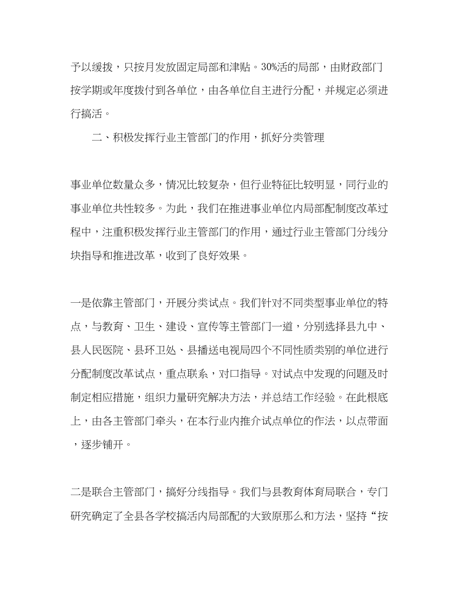 2023年某县推进事业单位分配制度改革经验材料.docx_第3页