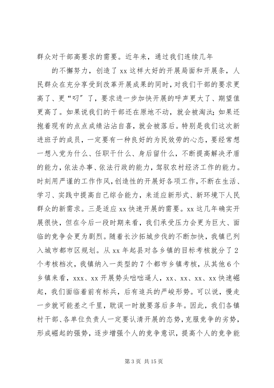 2023年在镇村社区两委干部培训会上的致辞.docx_第3页