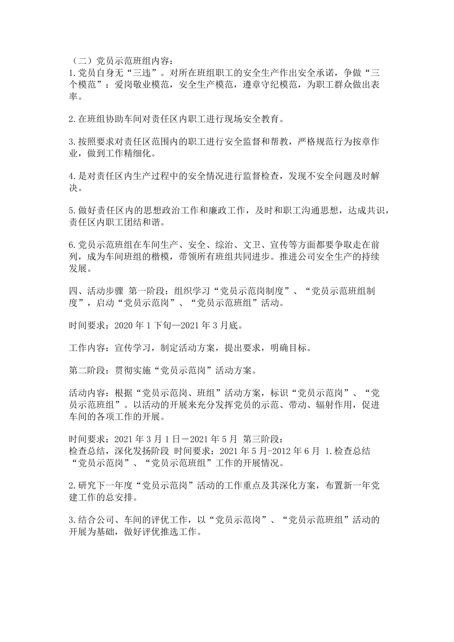 2023年生产车间“党员示范岗党员示范班组”活动方案.doc_第2页