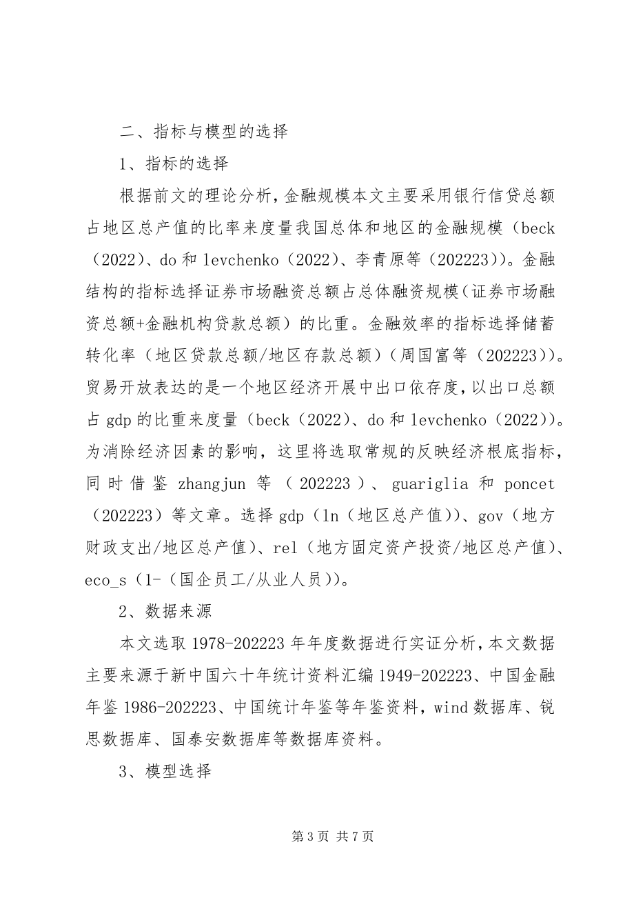 2023年谈论金融发展对贸易影响.docx_第3页