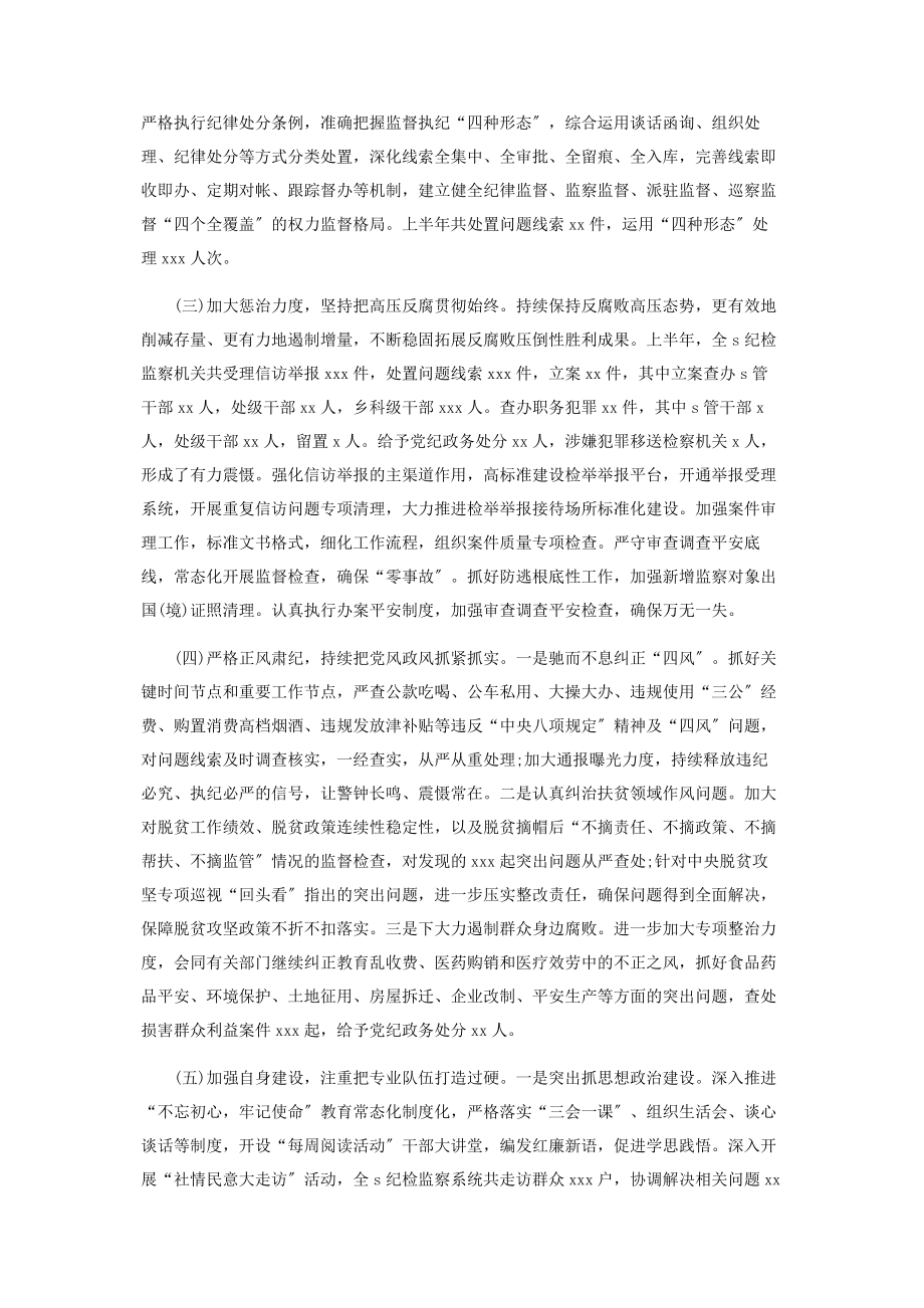 2023年上半纪检监察工作总结及下半工作打算.docx_第2页