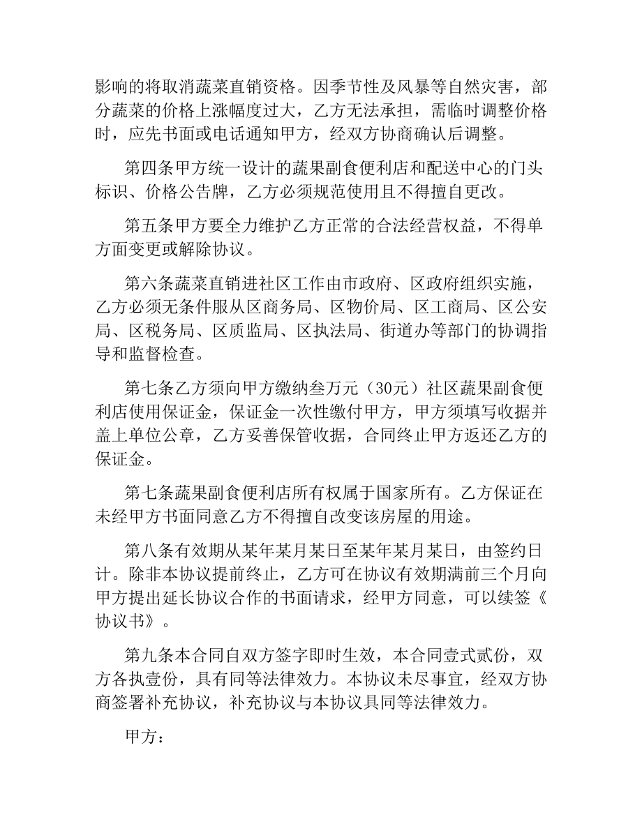 社区蔬菜便利店合作协议书.docx_第2页