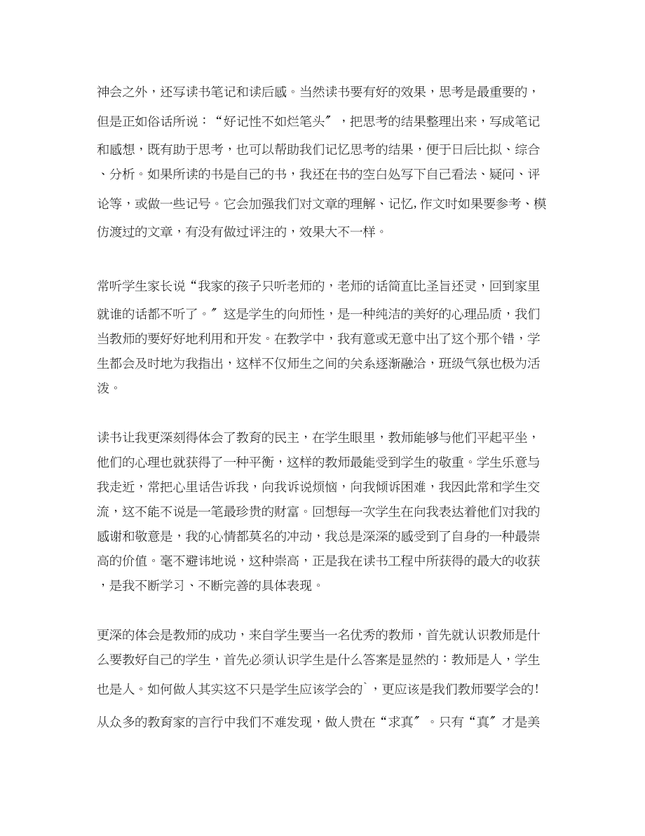 2023年书香教师读书心得体会分享.docx_第2页