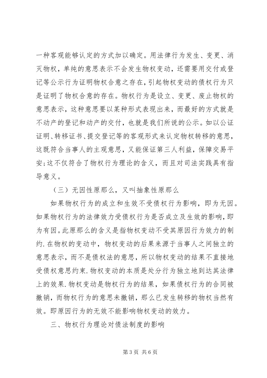 2023年物权行为对债法制度的影响综述.docx_第3页