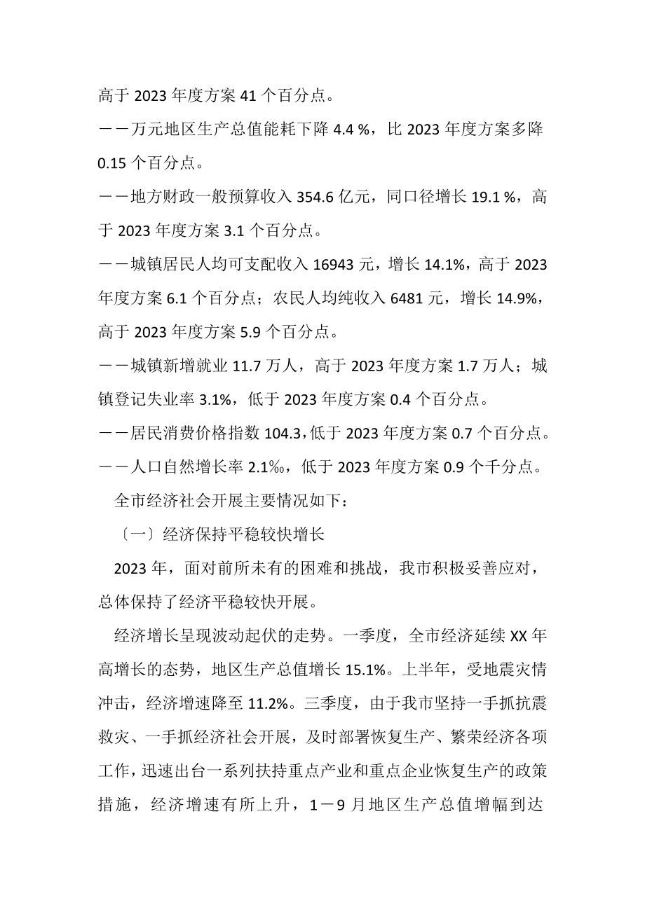 2023年国民经济和社会发展计划执行情况总结.doc_第2页