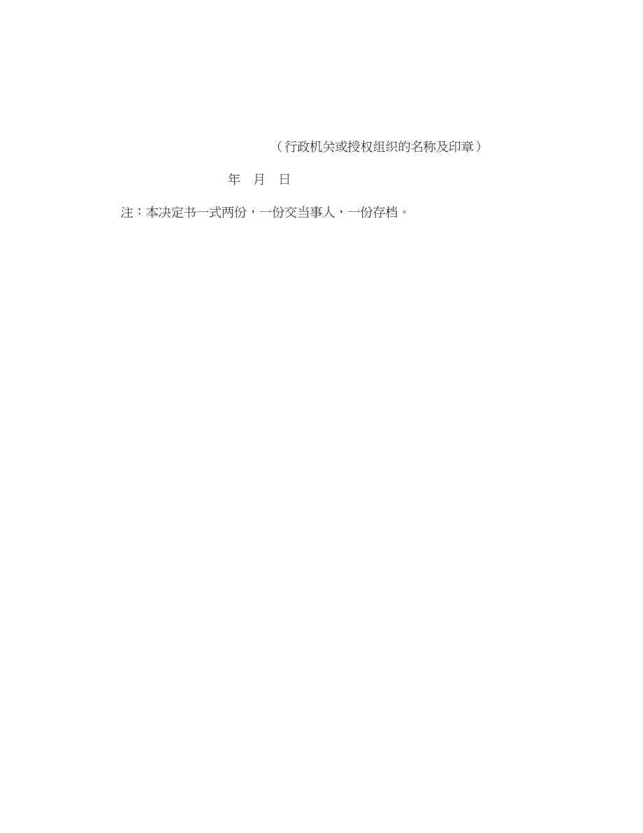 2023年《安全管理资料》之冻结存款汇款决定书.docx_第2页