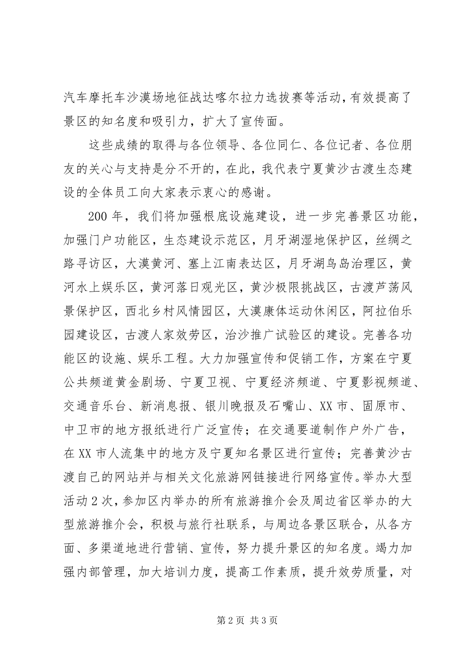 2023年先进集体表彰大会上的汇报材料.docx_第2页