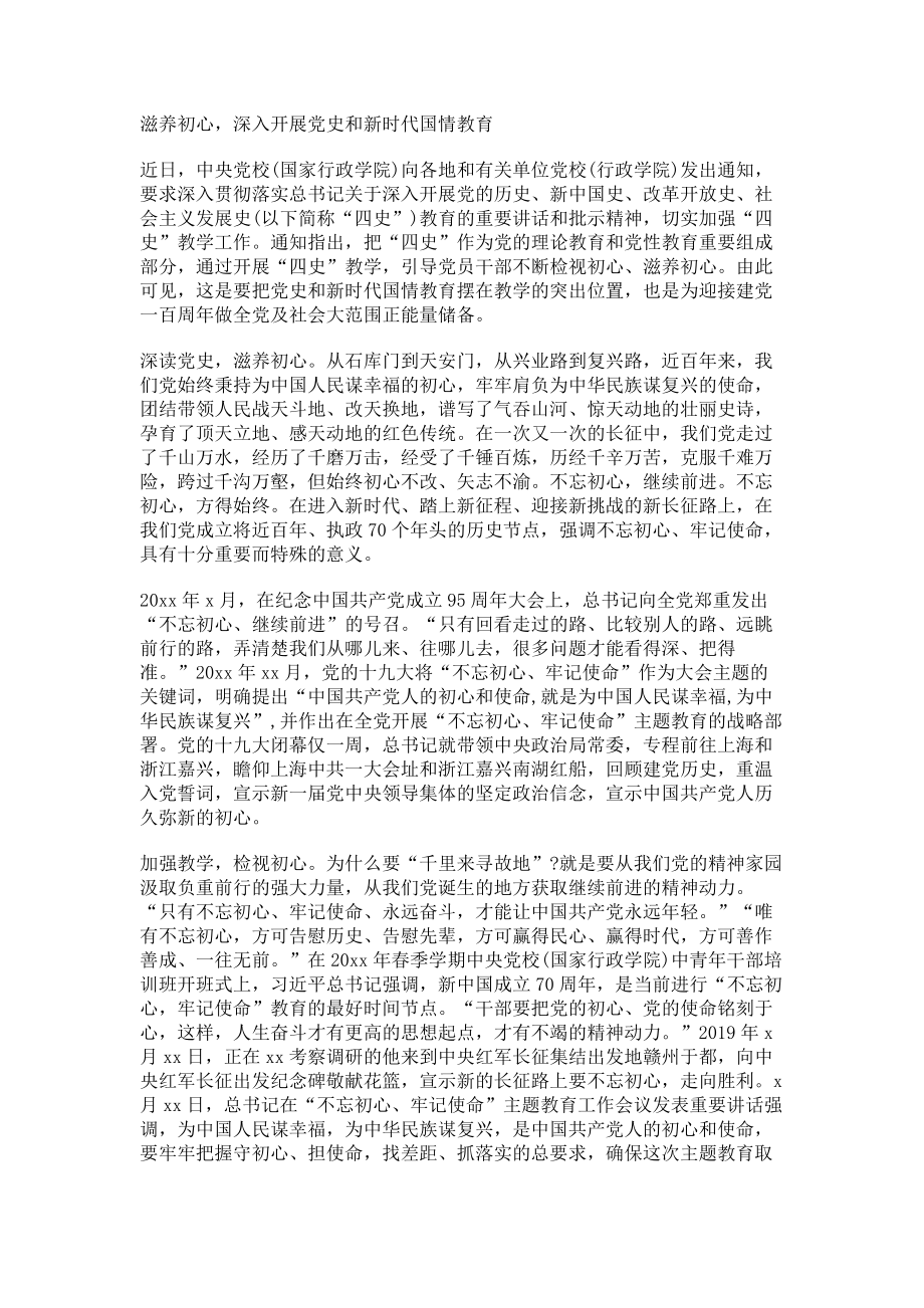 2023年学习四史教育经典理论文章.doc_第2页