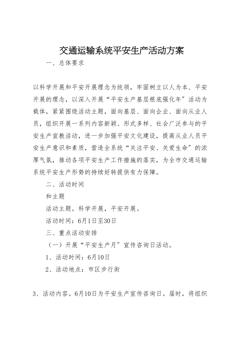 2023年交通运输系统安全生产活动方案.doc_第1页