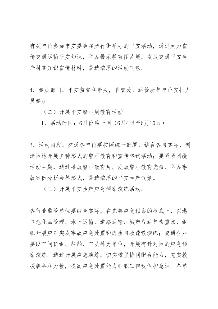 2023年交通运输系统安全生产活动方案.doc_第2页