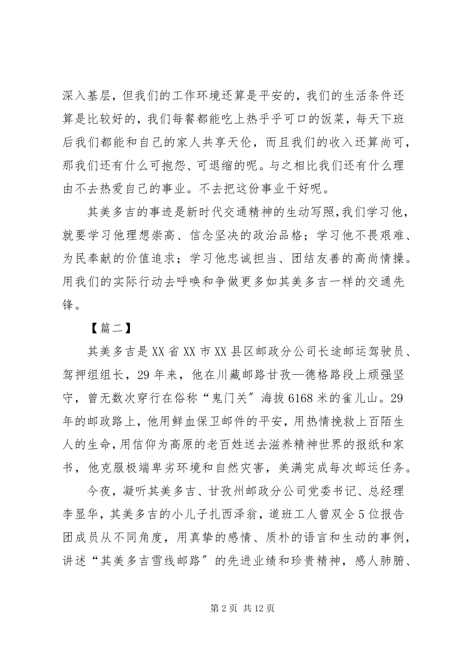 2023年学习其美多吉先进事迹心得6篇.docx_第2页