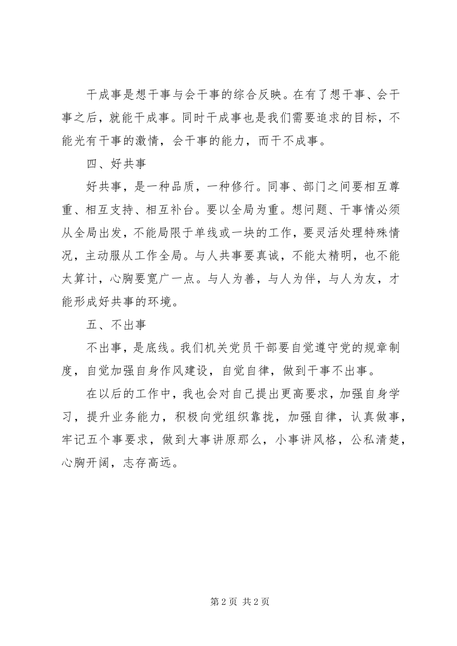 2023年街道办事处五个事心得体会.docx_第2页