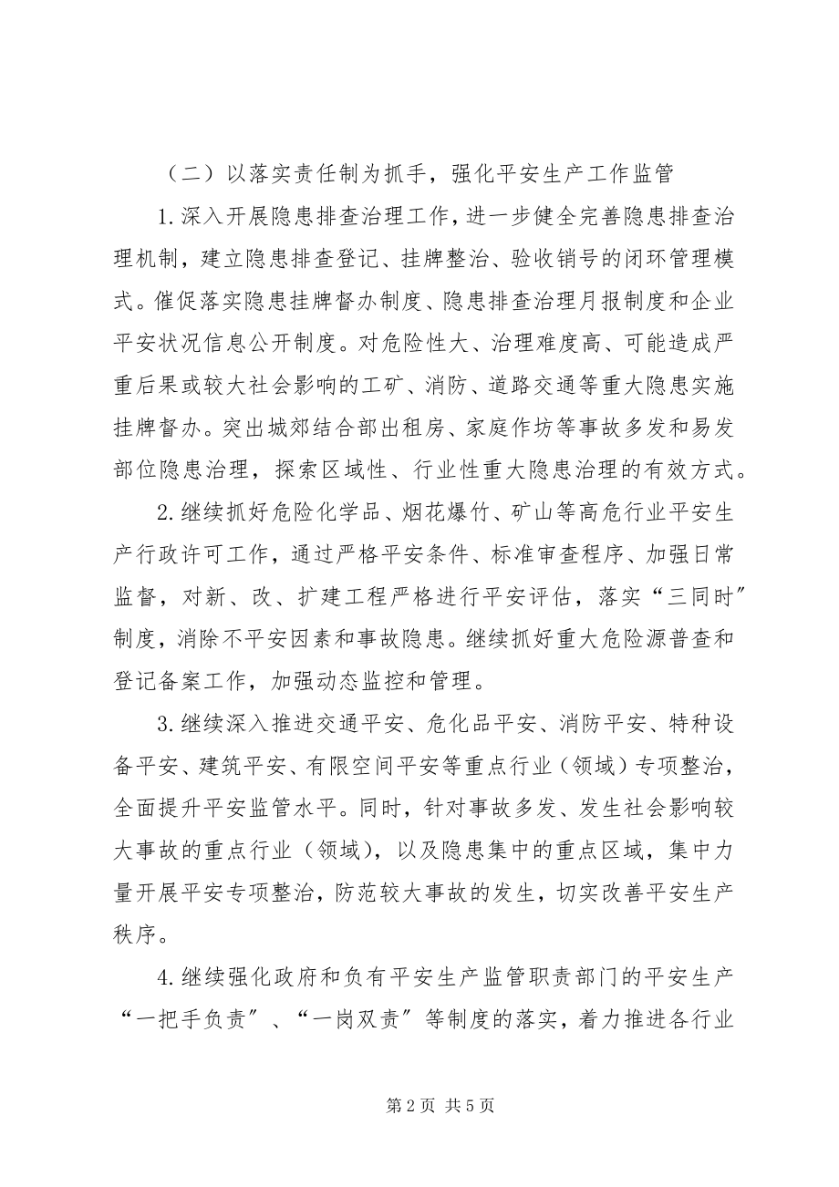 2023年镇年度安全生产工作计划.docx_第2页