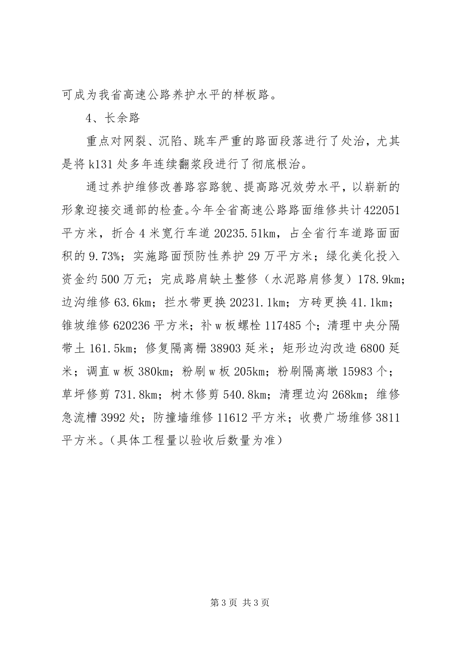 2023年迎国检工作总结.docx_第3页