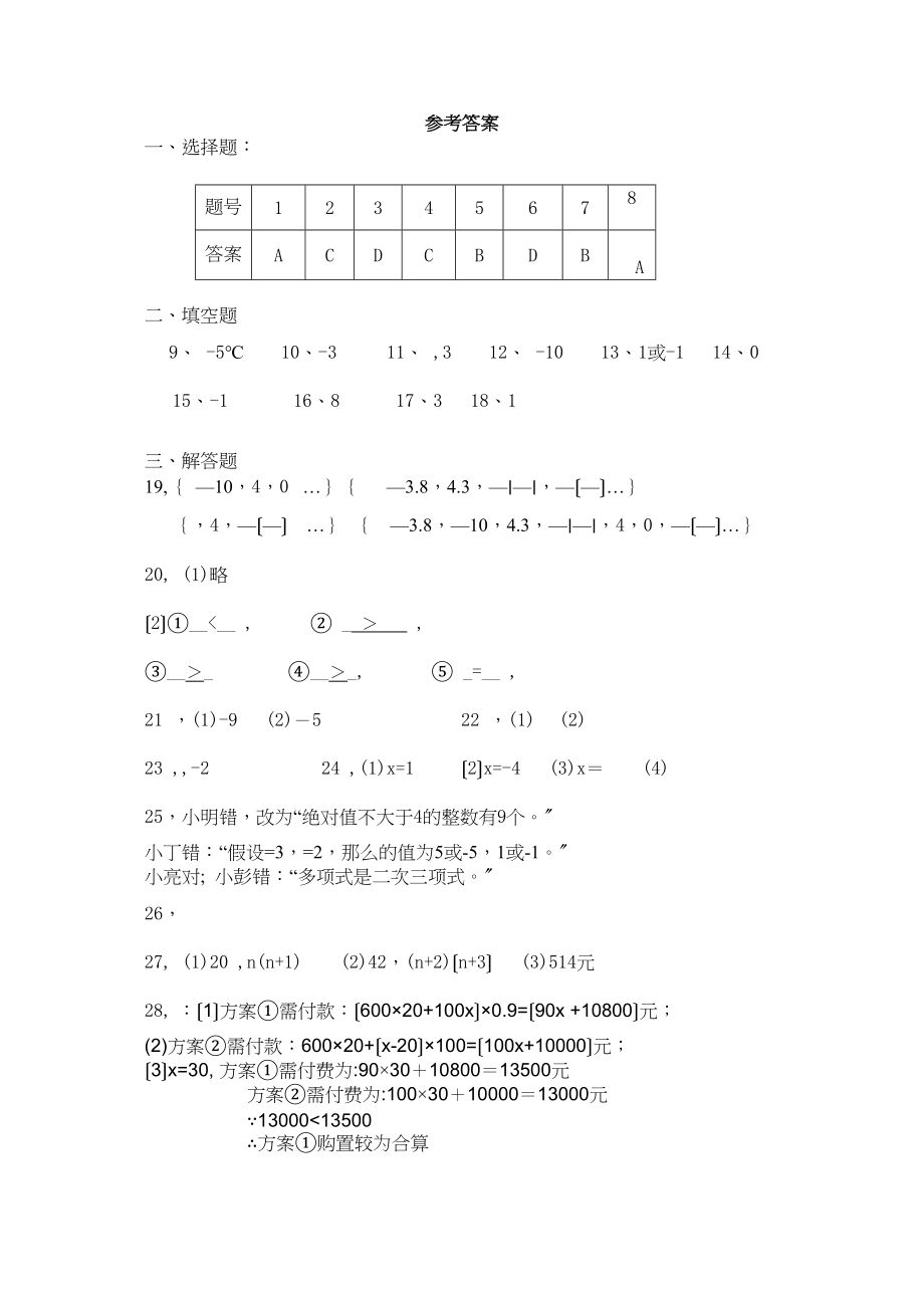 2023年苏科版七年级数学期中考试试题及答案.docx_第1页