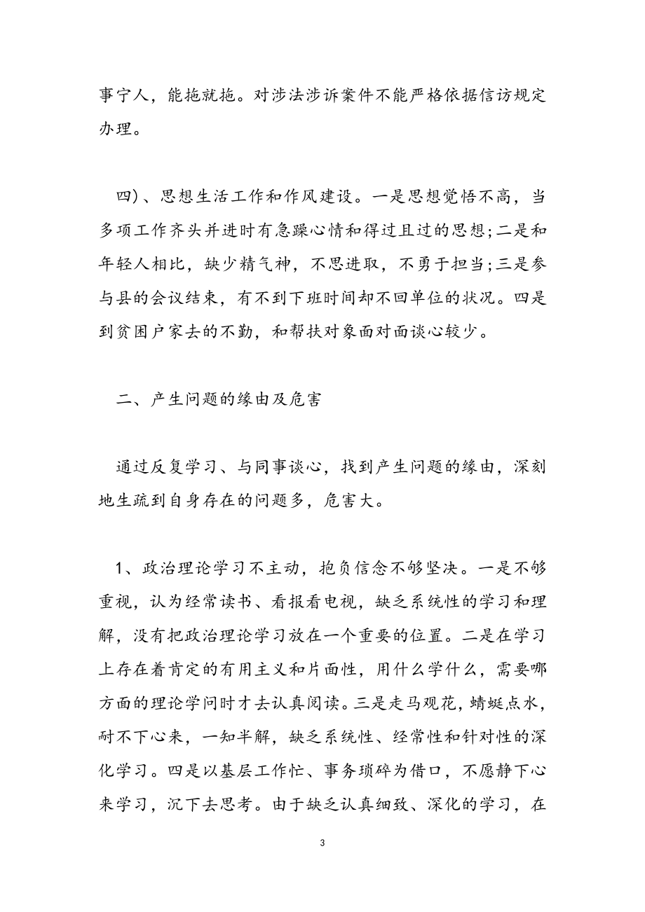 2023年党委以案促改对照检查材料.doc_第3页