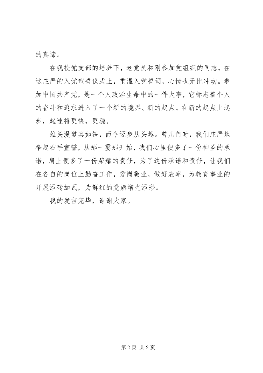 2023年在纪念建党97周年表彰大会上的致辞稿.docx_第2页