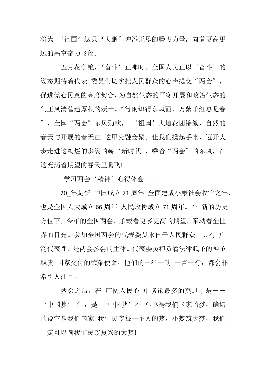 2023年学习两会精神心得体会例文.doc_第3页