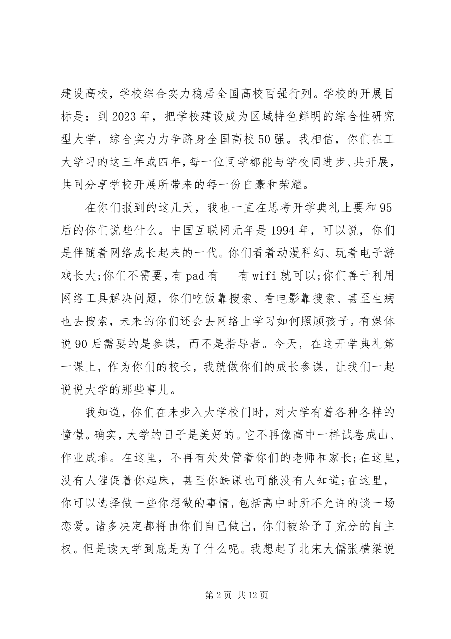 2023年新任校长开学典礼致辞.docx_第2页