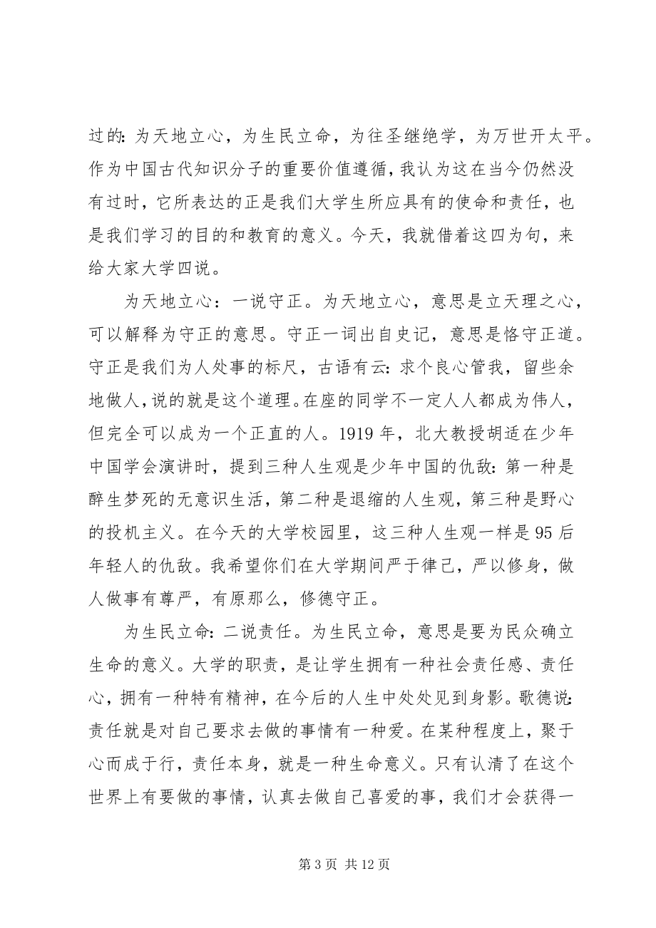 2023年新任校长开学典礼致辞.docx_第3页