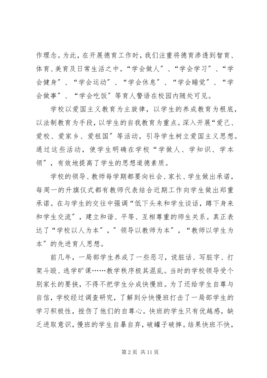 2023年以人为本以德治校切实加强未成年人思想道德建设.docx_第2页