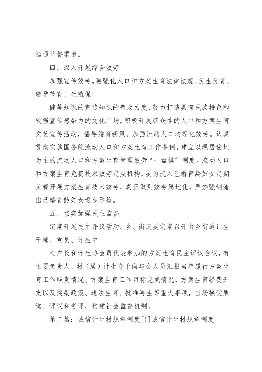 2023年诚信计生规章制度新编.docx_第2页