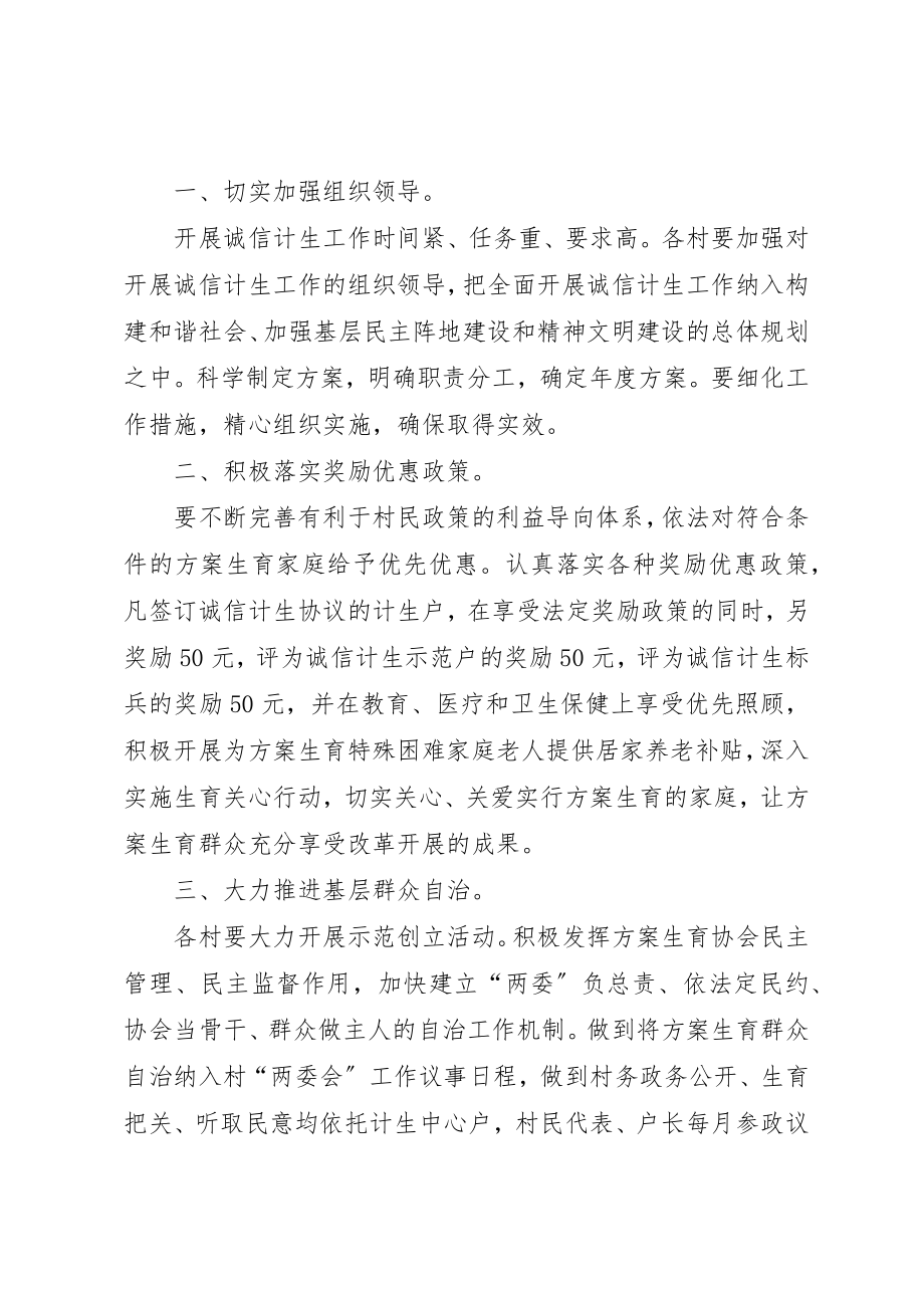 2023年诚信计生规章制度新编.docx_第3页