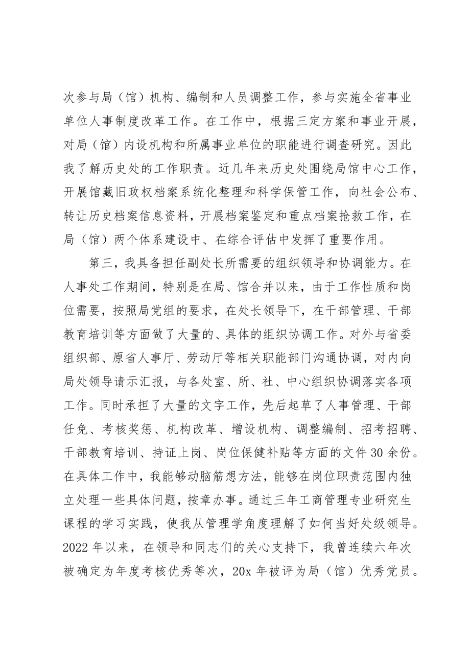 2023年档案管理处竞聘演讲稿新编.docx_第2页