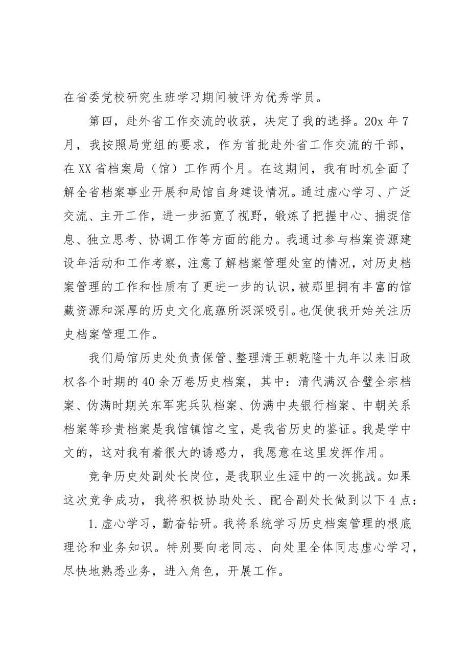 2023年档案管理处竞聘演讲稿新编.docx_第3页