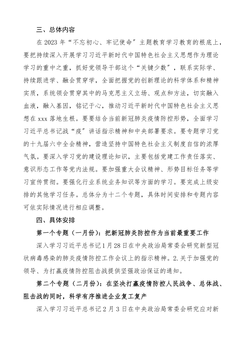 党委党组中心组2023年理论学习计划.docx_第2页