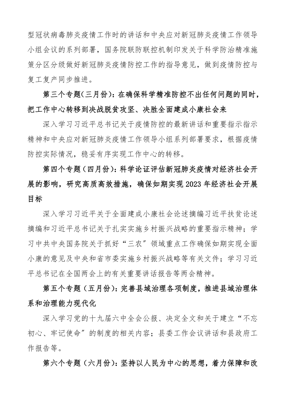 党委党组中心组2023年理论学习计划.docx_第3页