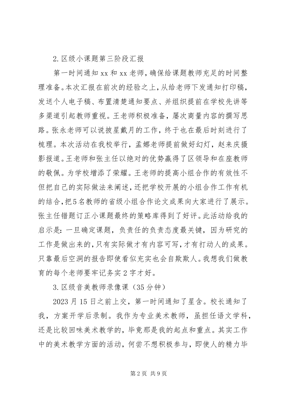 2023年教科处十二月工作总结.docx_第2页