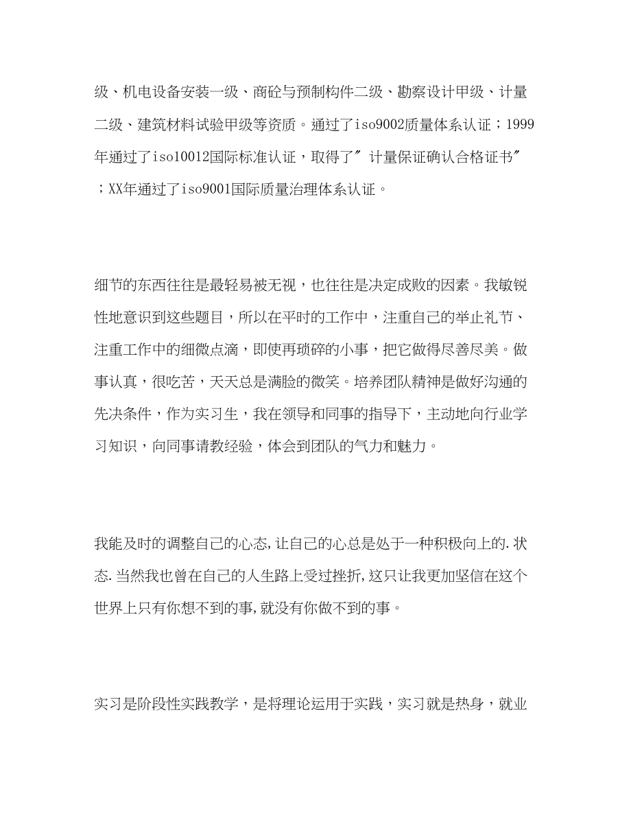 2023年工程公司实习工作的自我评价.docx_第2页