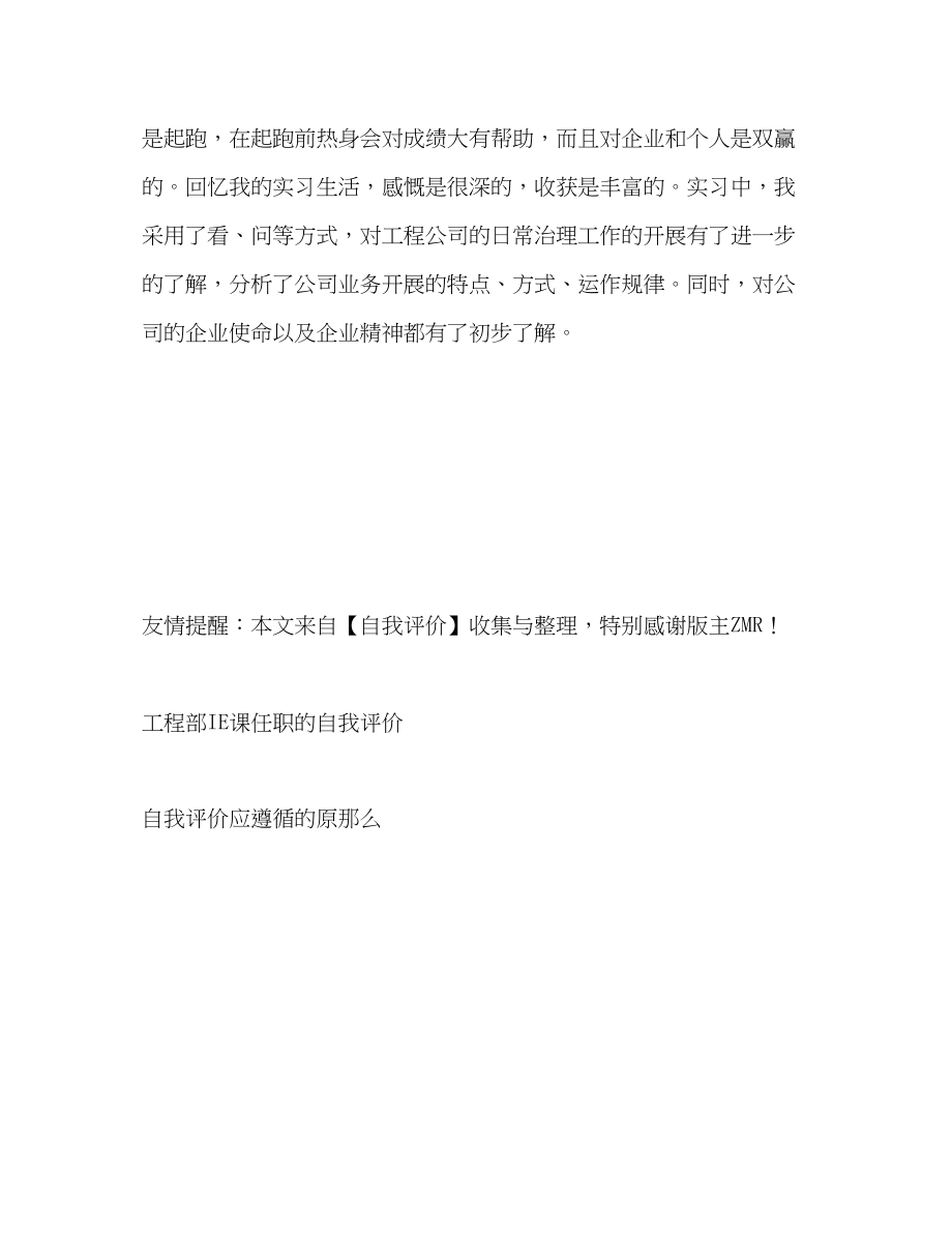 2023年工程公司实习工作的自我评价.docx_第3页