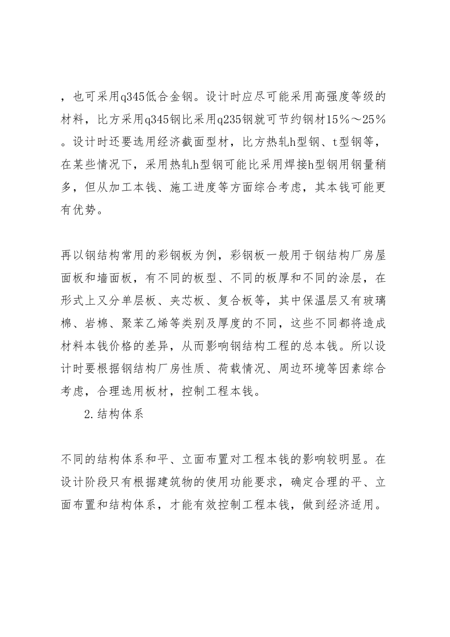 2023年钢结构工程成本控制方案.doc_第2页