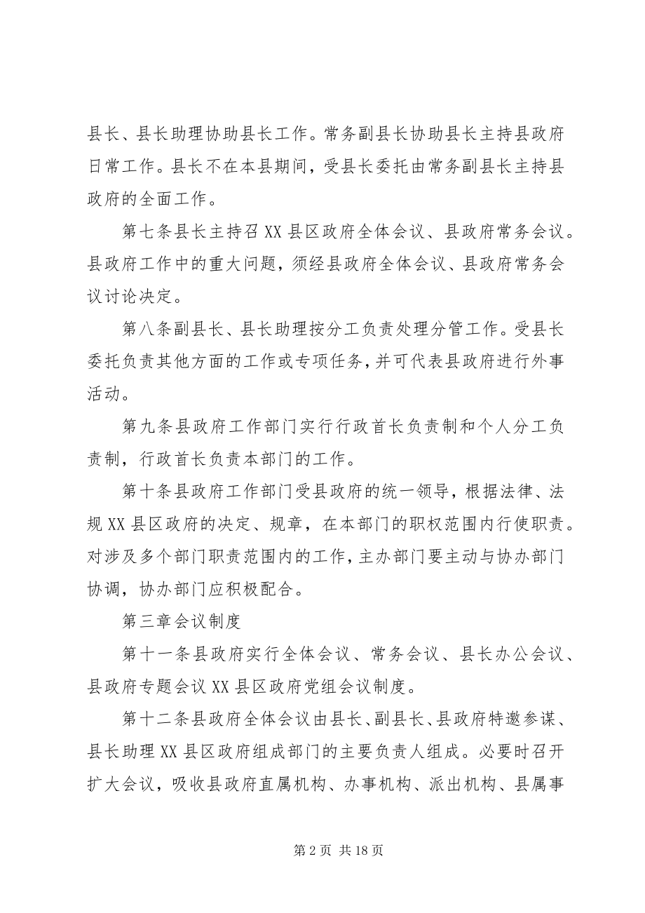 2023年XX省人民政府工作规则五篇新编.docx_第2页